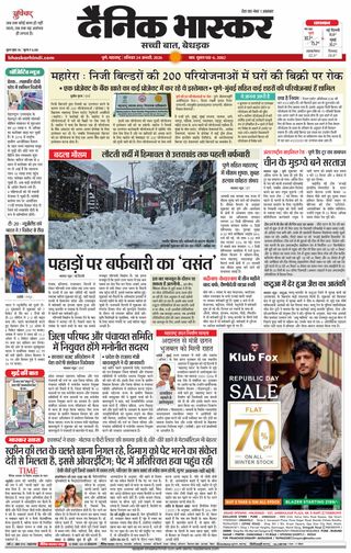 Dainik Bhaskar Pune