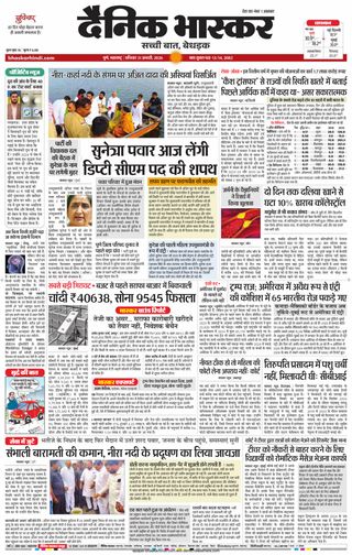 Dainik Bhaskar Pune