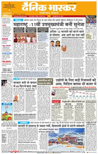 Dainik Bhaskar Pune