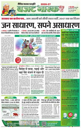 Dainik Bhaskar Pune
