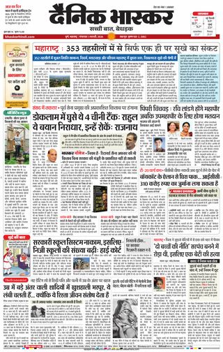 Dainik Bhaskar Pune