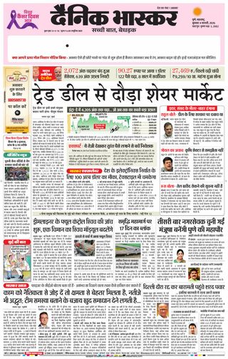 Dainik Bhaskar Pune