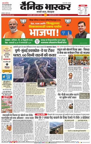 Dainik Bhaskar Pune