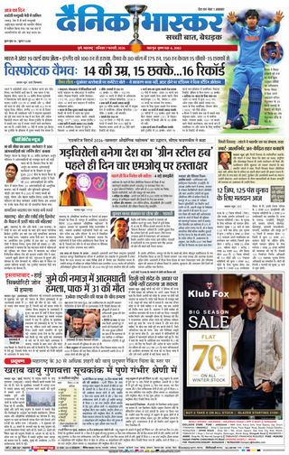 Dainik Bhaskar Pune
