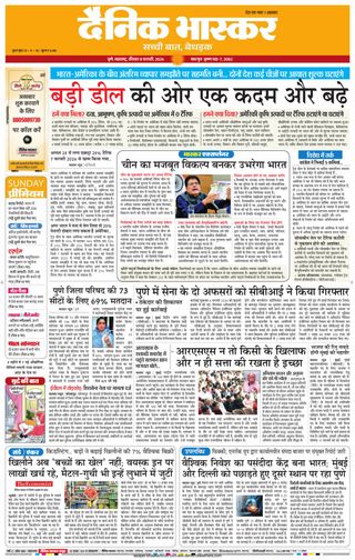 Dainik Bhaskar Pune