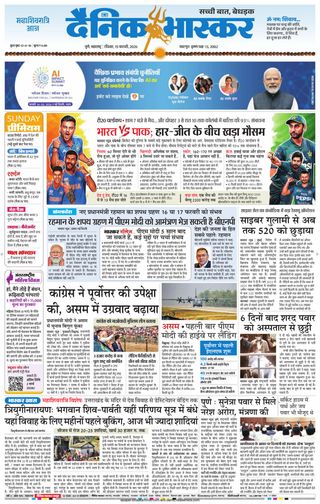 Dainik Bhaskar Pune
