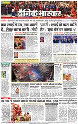 Dainik Bhaskar Pune