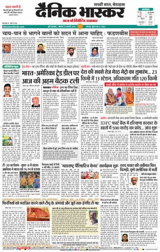 Dainik Bhaskar Pune