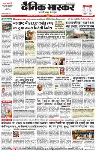 Dainik Bhaskar Pune