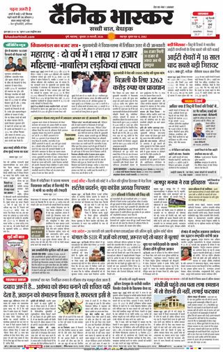 Dainik Bhaskar Pune