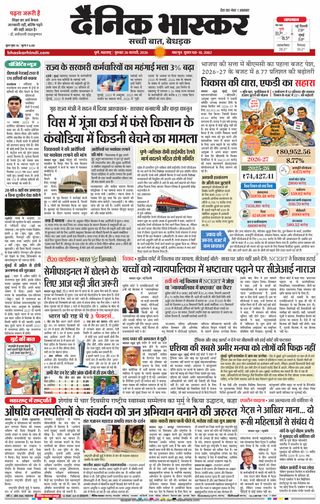 Dainik Bhaskar Pune