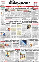 Dainik Bhaskar Pune
