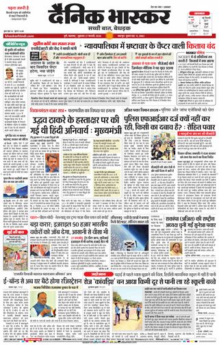 Dainik Bhaskar Pune
