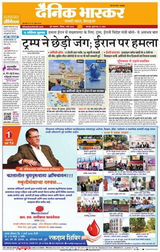 Dainik Bhaskar Pune