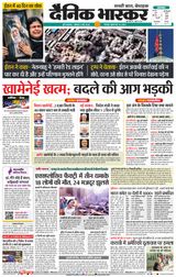 Dainik Bhaskar Pune