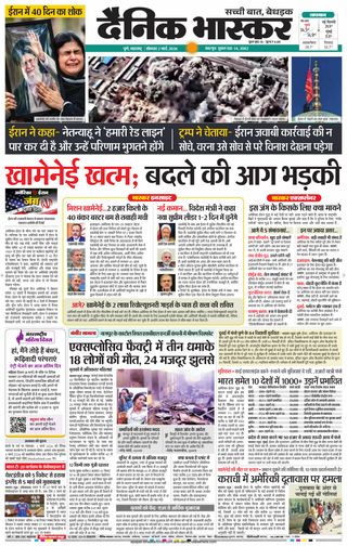 Dainik Bhaskar Pune