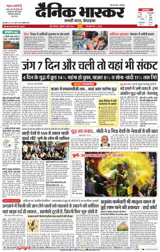 Dainik Bhaskar Pune