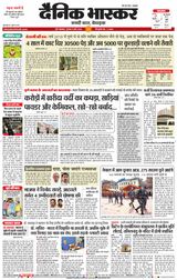 Dainik Bhaskar Pune