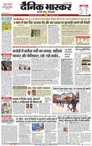 Dainik Bhaskar Pune
