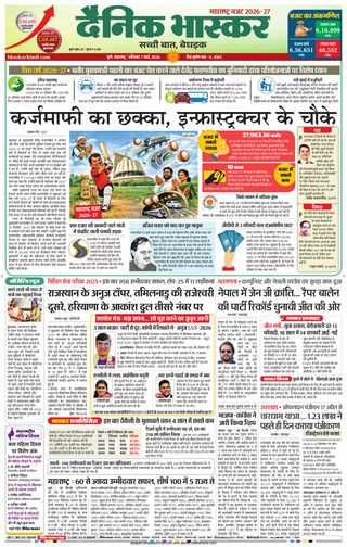 Dainik Bhaskar Pune