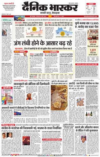 Dainik Bhaskar Pune
