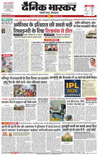 Dainik Bhaskar Pune