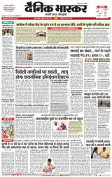 Dainik Bhaskar Pune