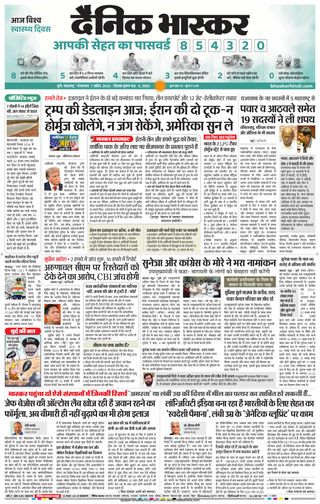 Dainik Bhaskar Pune