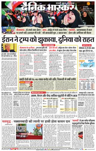 Dainik Bhaskar Pune