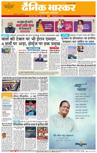 Dainik Bhaskar Pune