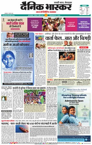 Dainik Bhaskar Pune