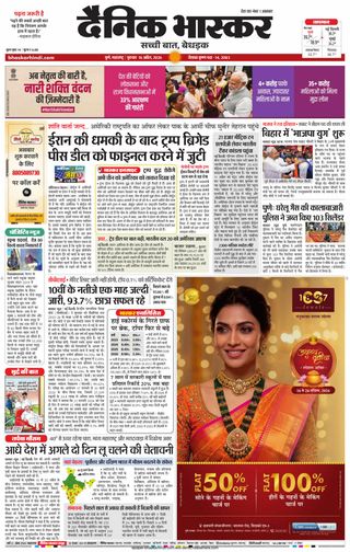 Dainik Bhaskar Pune