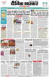 Dainik Bhaskar Pune