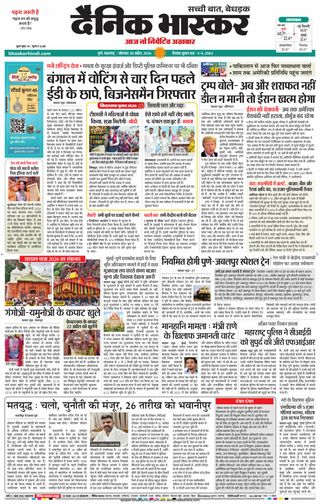 Dainik Bhaskar Pune
