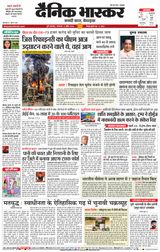 Dainik Bhaskar Pune