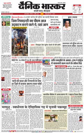 Dainik Bhaskar Pune