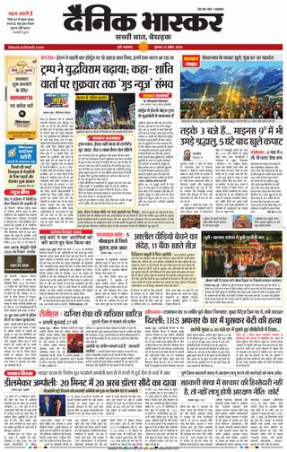 Dainik Bhaskar Pune