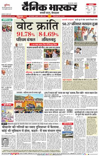 Dainik Bhaskar Pune