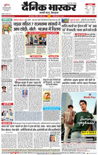 Dainik Bhaskar Pune