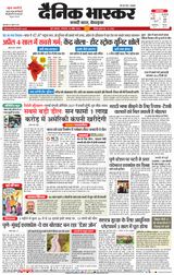 Dainik Bhaskar Pune