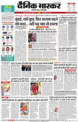 Dainik Bhaskar Pune