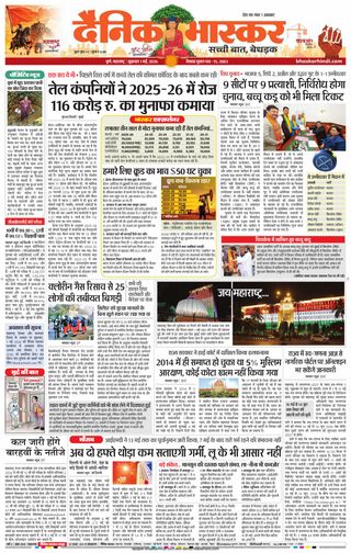 Dainik Bhaskar Pune