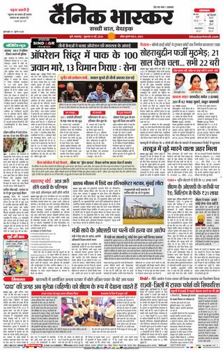 Dainik Bhaskar Pune