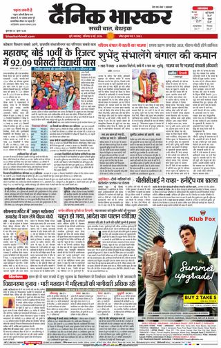 Dainik Bhaskar Pune