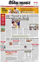 Dainik Bhaskar Pune