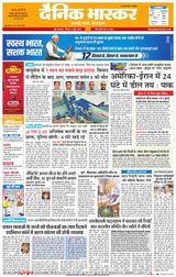 Dainik Bhaskar Pune