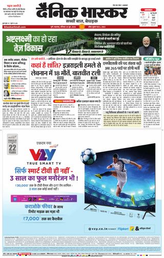 Dainik Bhaskar Pune