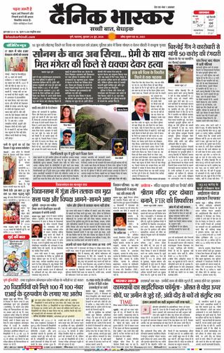 Dainik Bhaskar Pune