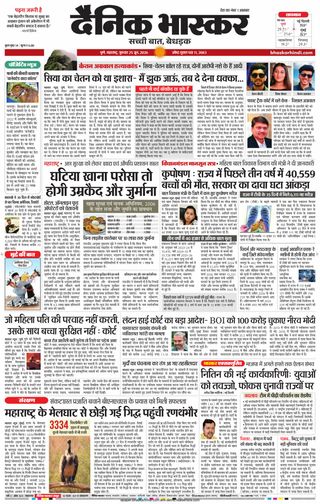 Dainik Bhaskar Pune