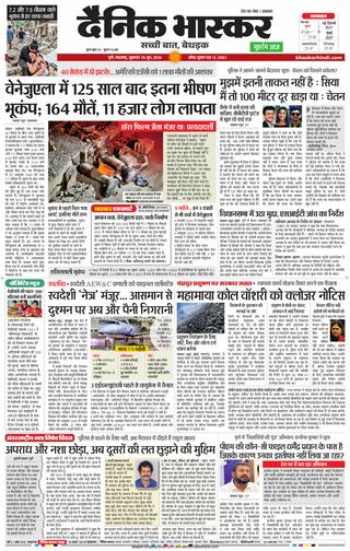 Dainik Bhaskar Pune